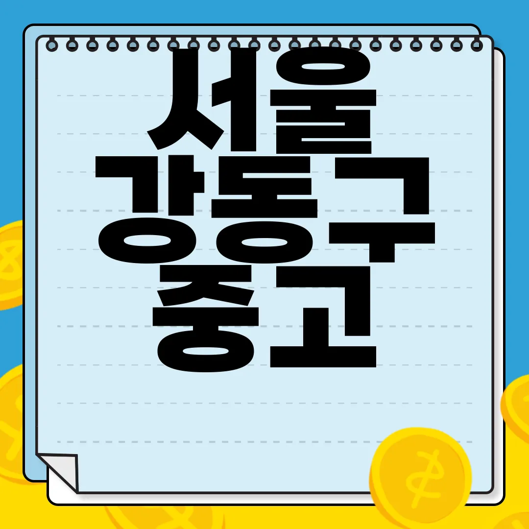 서울-강동구-중고-타이어-|-싸게-파는-곳-|-교체-공임-|-교환-판매-|-업체-추천-가격-경쟁력